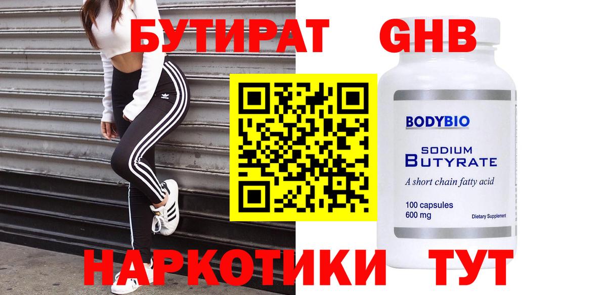 Волоколамск  Бутират GHB  Вход с VPN 