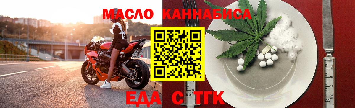 Еда ТГК конопля  Вход с VPN  Волоколамск 