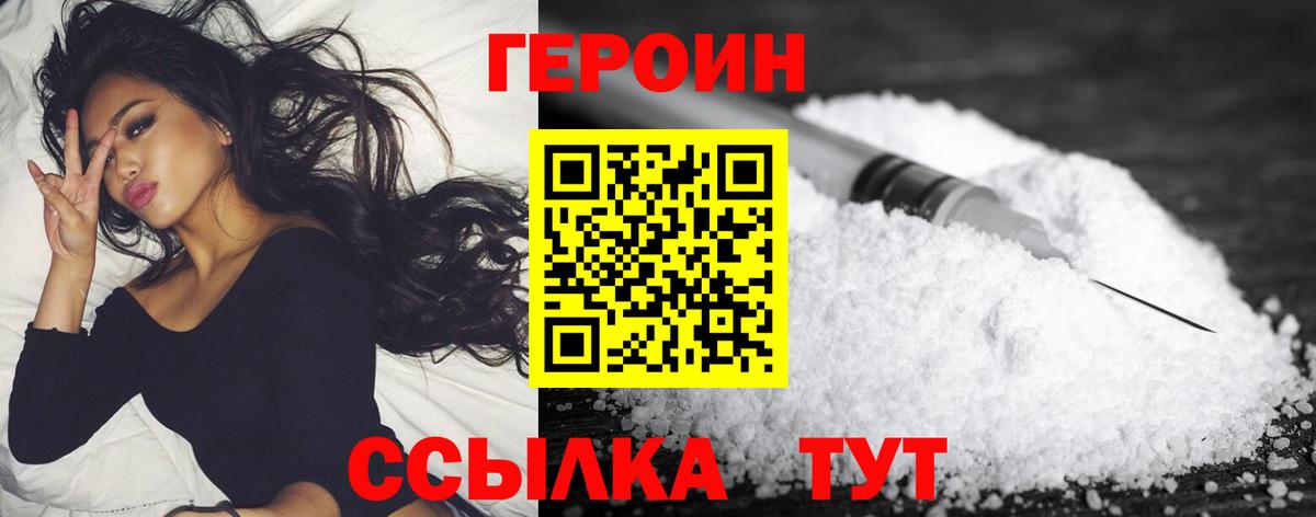 Героин Heroin Волоколамск