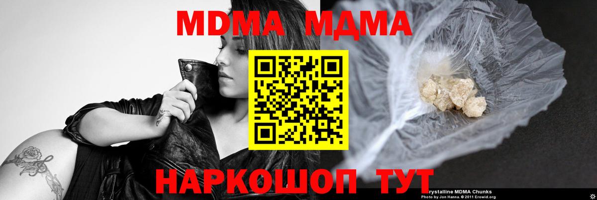 МДМА кристаллы  Вход с VPN  МДМА  Волоколамск 