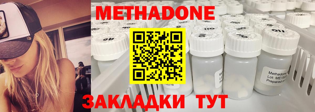 Метадон кристалл  Вход с VPN  Волоколамск 
