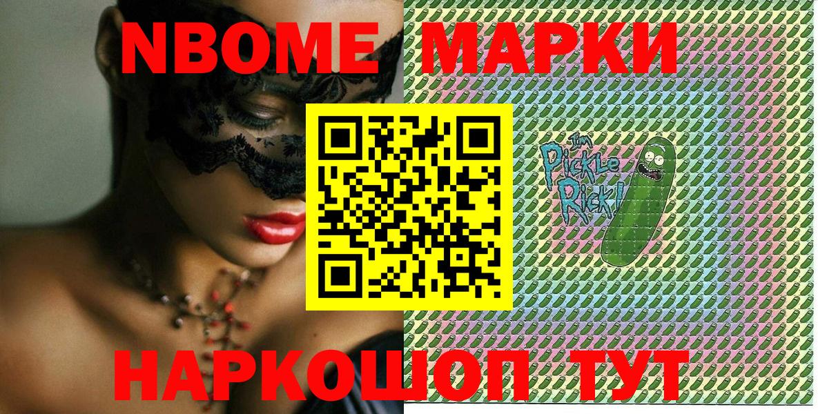 Марки NBOMe 1,5мг Волоколамск