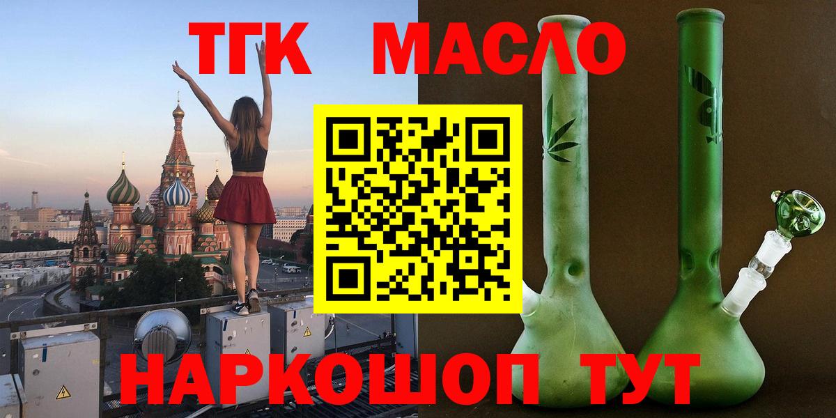 ТГК вейп с тгк Волоколамск