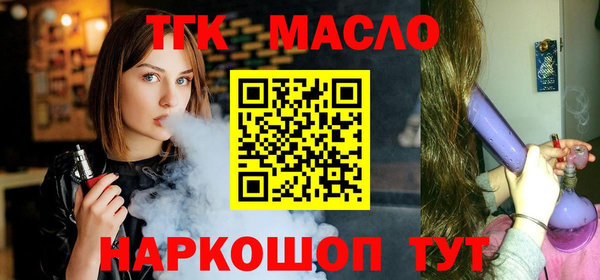 Дистиллят ТГК Wax  ТГК жижа  Волоколамск  Вход с VPN 